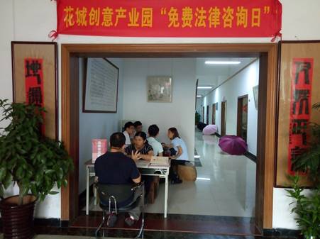 花城“免費法律咨詢日”，人人齊參與