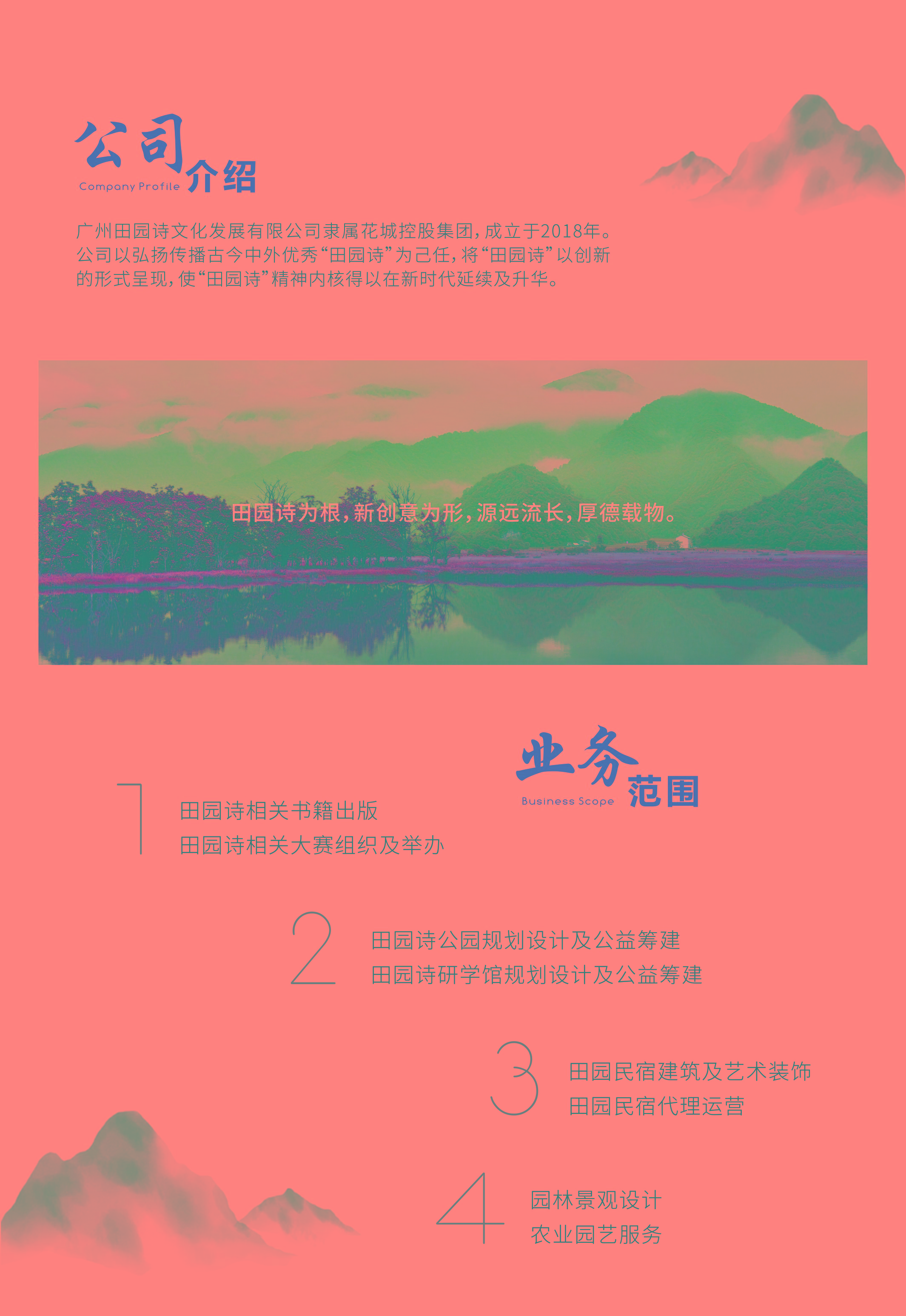 花城控股集團(tuán)